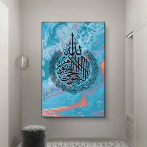 ديكور منزلي إسلامي للمسلمين فن الإسلامي فن الخط العربي مطبوع لوحة جدارية بطباعة قماش إسلامي