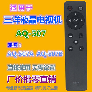 รีโมทคอนโทรลคริสตัลบีดส์ AQ-507 สำหรับซันโย แอลซีดีทีวีรหัสคงที่ 15x3.7x1.3 ซม. สีดำ - Product Image 2