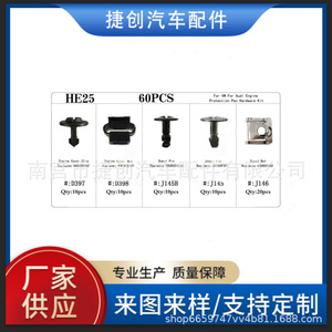 Jiechuang 60 piezas de clips universales para protección de motor para Volkswagen Audi, clavos y soportes de aluminio HE25 - Product Image 5