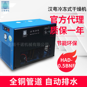 เครื่องทำลมแห้งแบบประหยัดพลังงานสำหรับอุตสาหกรรม Hanyue Refrigerated Dryer รุ่น HAD-0.5BNF - Product Image 4