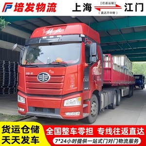 Ligne de fret dédiée Shanghai-Jiangmen : Transport en camion complet (FCL) et en camion partiel (LCL) en sens inverse, pour charges lourdes et légères. - Product Image 5