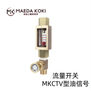 Sensor de Flujo de Líquido Maeda Koki Mkt, Importado de Japón, Modelo Original MkT - Product Image 4