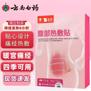 Parche Térmico Abdominal Yunnan Baiyao Taibang 95mm X 140mm 3 Piezas Calentamiento para Cólicos Menstruales Cuidado Uterino - Product Image 1