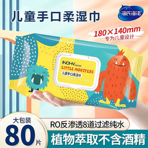 Lingettes humides douces pour les mains et la bouche des enfants Haishi Hainuo, 80 lingettes, lingettes humides pour bébés avec couvercle, non parfumées. - Product Image 4