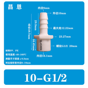 Conector de plástico con rosca macho para manguera de 8-G1/2, para tubería de agua de acuario, diámetro interior de 6-8mm - Product Image 4