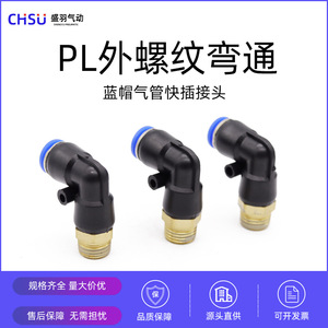 Nouveau raccord pneumatique en laiton à connexion rapide PL8-02, raccord de cylindre PL6-02, coude à filetage extérieur, état neuf - Product Image 2