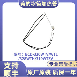 Tube de chauffage pour réfrigérateur Jinghong BCD-230WETCL 231WETC3 231WETG, serpentin évaporateur électrique en cuivre haute efficacité - Product Image 4
