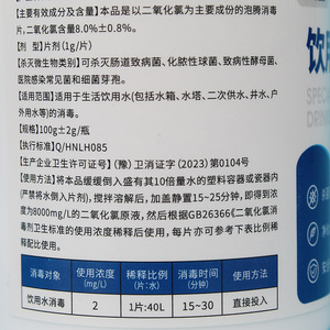 เม็ดยาฆ่าเชื้อน้ำดื่มซิกซ์เครนส์ 100 กรัม 8.0% ClO2 ชนิดเม็ดฟู่ สำหรับกรองน้ำบ่อนกลางแจ้ง - Product Image 1