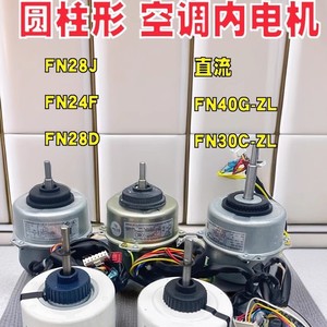 มอเตอร์เครื่องปรับอากาศกรี รุ่น FN28F แบบไร้แปรงถ่าน สำหรับอะไหล่เปลี่ยนยูนิตภายใน - Product Image 2