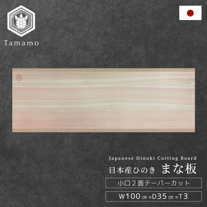 Tabla de Cortar Comercial de Madera de Ciprés Hinoki con Aroma Refrescante - Product Image 1