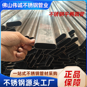 Tubes ovales plats en acier inoxydable 304 54258 personnalisés pour la décoration intérieure et extérieure, origine Foshan - Product Image 5