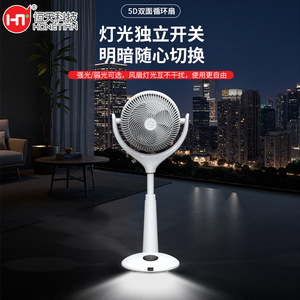 Honetian Air Circulator <b>Fan</b> 67-77cm Height Adjustable 5D Dual Side Cycling Standing <b>Fan</b> With <b>Remote</b> <b>Control</b> For Home Office - Product Image 3