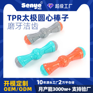 ของเล่นทำความสะอาดฟันสัตว์เลี้ยง TPR แบบกำหนดเอง, ของเล่นแท่งไท่เก๊ก, ของเล่นสุนัขเพื่อความบันเทิง, รับผลิตแบบ OEM - Product Image 4