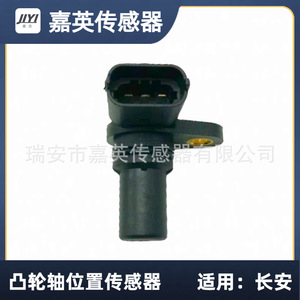 Capteur de position d'arbre à cames Jia Ying 37810200 pour Chang'an - Product Image 2