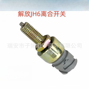 Interrupteur d'embrayage Faw Jh6 3754030-1063 pour remplacement de camion - Product Image 1