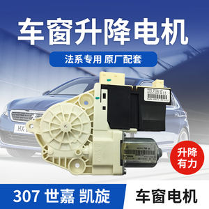 Pour Peugeot 307 207 308 408 3008 4008 <span class=keywords><strong>508</strong></span> Triumph Sega lève-vitre électrique Module de commande de moteur assemblage régulateur de verre - Product Image 3