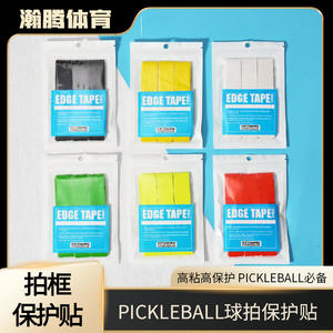 Peak <b>Ball</b> <b>Pickleball</b> Racket Frame Protector Strips 3Pcs Solid Color Protective Training Equipment China Made - Product Image 3