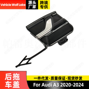 ที่คลุมด้านหลังรถพ่วง Audi A3 2020-2024แผ่นคลุมตะขอพ่วงแผ่นปิดวัสดุ ABS 8Y4807441D - Product Image 2