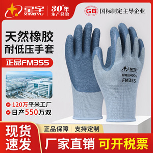 ถุงมือเซฟตี้ Xingyu รุ่น FM355 400V ถุงมือทำงานแบบมีฉนวนกันไฟฟ้า ทำจากไนไตรล์ ทนทานต่อการเสียดสี เหมาะสำหรับอุตสาหกรรมพลังงาน - Product Image 5