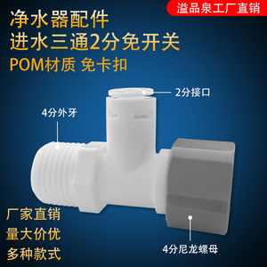 Water Filter Fittings 2 Point Inlet Tee Quick Connect Without <b>Switch</b> For Household Water Purifiers Pure Water Machine - Product Image 2
