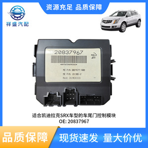 Módulo de Control de Puerta Trasera Eléctrica para Cadillac SRX 20837967 20954189 20930665 para Repuesto o Reparación, Hecho en México - Product Image 5