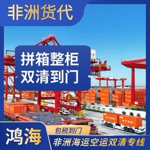 Transport de marchandises Hon Hai Africa Logistics, fret maritime en 45 jours, fret aérien en 10 jours pour l'Afrique - Product Image 3