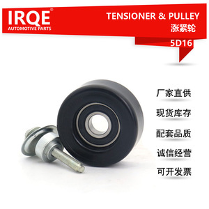 Tensor y Polea IRQE L327-15-940 5D16 para MPV II 6/CX-7 - Product Image 5