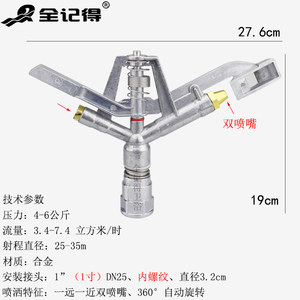 Aspersor de Brazo Oscilante de Aleación de 1 Pulgada, Rotación de 360 Grados, Aspersor de Riego Agrícola y de Jardín a Gran Escala - Product Image 1