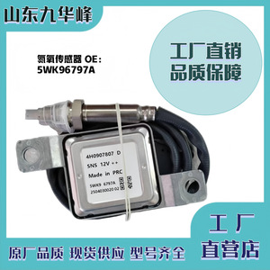 เซ็นเซอร์ Audi Nox 12V 5WK96797A ชิ้นส่วนอะไหล่ OE 4H0907807 D - Product Image 3