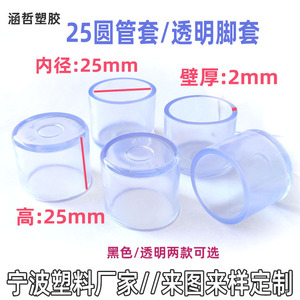 Funda Protectora Transparente de PVC Han Zhe de 25 mm, Redonda, Antiarañazos, para Patas de Muebles - Product Image 4