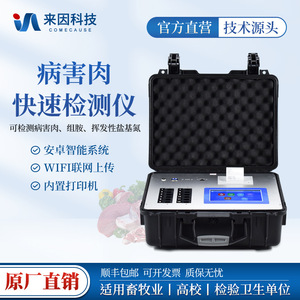 Laiyin Technology Portable Meat Toxin Detector IN-BR12 8 Inch Touch Screen Multi Channel Testing Veterinary Diagnostic Equipment - Product Image 5