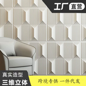 Panneau décoratif 3D stéréoscopique pour mur de fond de télévision, idéal pour les entreprises et les hôtels, design de réception, autocollant décoratif - Product Image 1