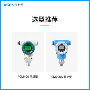 Transmetteur de pression intelligent Suzhou Xiansheng PCM3051 Précision 0,2 IP65 Exd CT6 12-24VDC - Product Image 5