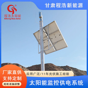Sistema de Monitoreo de Energía Solar Chenghao, Resistente al Agua IP65, Fabricado en Gansu - Product Image 4