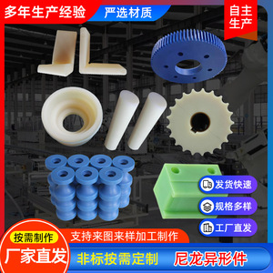 Piezas Irregulares de Nylon 855, Componentes de Plástico Hechos a Medida, Engranajes, Piezas Mecanizadas para Uso Mecánico - Product Image 5