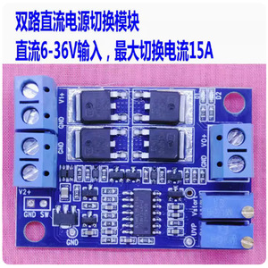 Dual Dc <b>Power</b> <b>Switch</b> Module 6-36V 15A Max Current For Ups Bypass Switching - Product Image 1