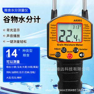 Ar991 Grain <b>Moisture</b> <b>Meter</b> Dual Pole For Soybeans Rice Corn With Backlight Display And Voice Prompt - Product Image 5