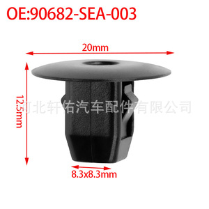 กันชนรถยนต์ แผ่นกันโคลน คลิปหนีบสายเคเบิล 90682-SEA-003 สำหรับฮอนด้า โอดิสซีย์ อาคูรา ซีวิค แอคคอร์ด - Product Image 1