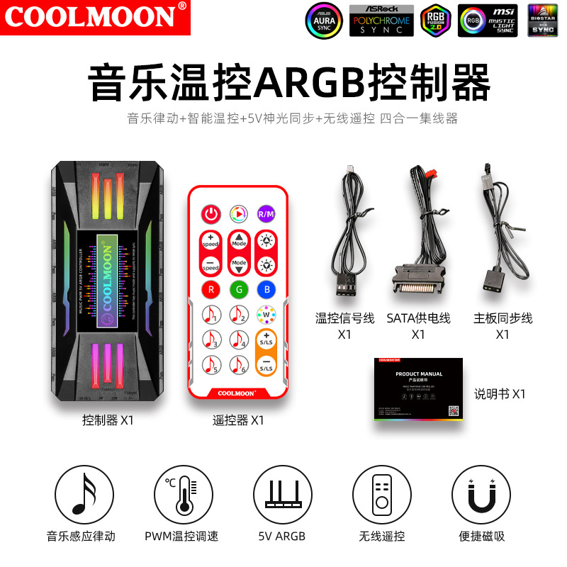 ตัวควบคุมอุณหภูมิเพลงสีดำ-อินเทอร์เฟซ pwm argb