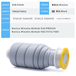 ตลับหมึกโทนเนอร์ที่ใช้ร่วมกันได้ TN910 สำหรับเครื่องพิมพ์โคนิก้า มินอลต้า บิซฮับ 920 7075 7085 ปริมาณการพิมพ์ 66000 หน้า - Product Image 4
