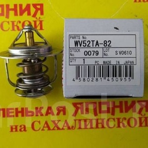 Wv52ta 82 เทอร์โมสตัทสำหรับอะไหล่เครื่องยนต์เชฟโรเลตผลิตในญี่ปุ่น - Product Image 1