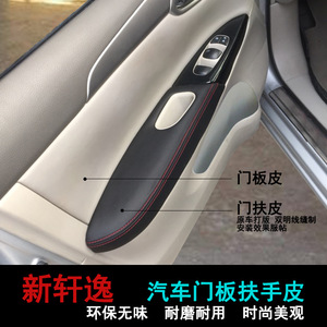 Cubierta de Cuero para el Reposabrazos del Panel de la Puerta del Nissan Sylphy 2014-2019, Actualización Delantera en Microfibra - Product Image 1