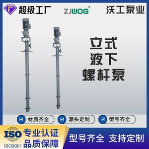 Zjuog <b>Screw</b> <b>Pump</b> High Viscosity Sludge Submersible Vertical Stainless Steel Customizable Length - Product Image 3
