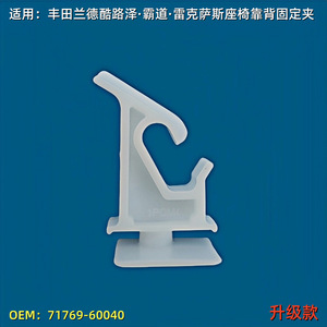 Toyota Lexus Seat Back Trim Panel <b>Clip</b> 7176960040 Nylon Replacement Part For Land Cruiser Prado - Product Image 3