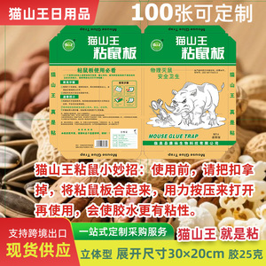 Musang King <b>Mouse</b> <b>Glue</b> <b>Trap</b> 30x20cm 25g Disposable Household Pest Control - Product Image 1