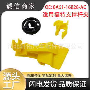 Ford Fiesta Transit Hood Support Rod Base Mounting <b>Clip</b> 8A61-16828-AC Yellow 59x30x7mm - Product Image 5