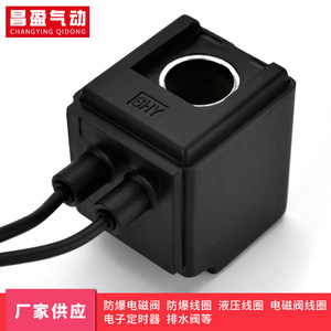 Bobina de Válvula Solenoide Changying Qidong 13402X AC220V para Control de Aire - Product Image 3