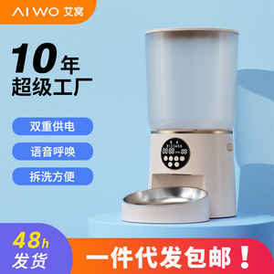 Aiwo Slim Waist Automatic Pet Feeder Cat Dog Food Dispenser Timed Quantity <b>Control</b> Smart Feeding Machine - Product Image 5