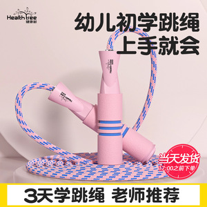 Health Tree Jump Rope For Kids Adjustable Length Kindergarten Beginner Training Tool - Product Image 1