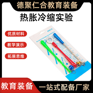 Thermal Expansion and Contraction Experimental Materials (Middle School <b>Physics</b> Equipment): Objects Expansion and Contraction - Product Image 5